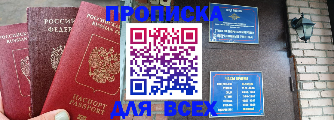 купить прописку в Татарске