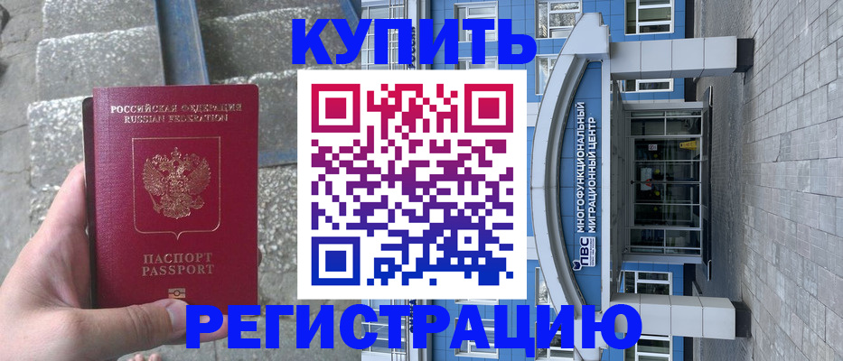 временная регистрация собственник в Татарске