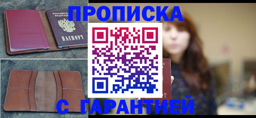 временная регистрация гарантия в Татарске