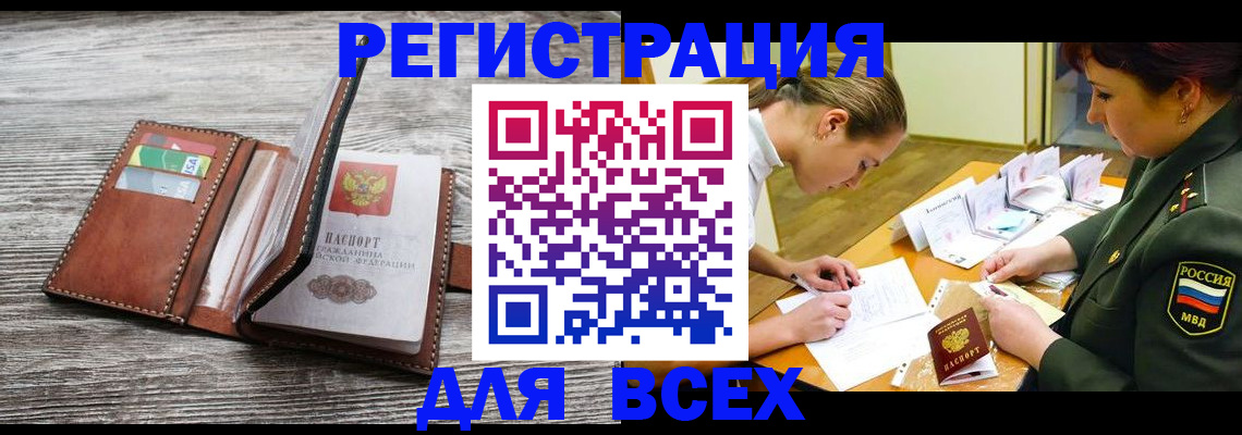 прописка для школы в Татарске