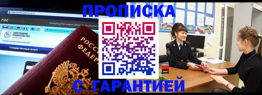 временная регистрация надежно в Татарске